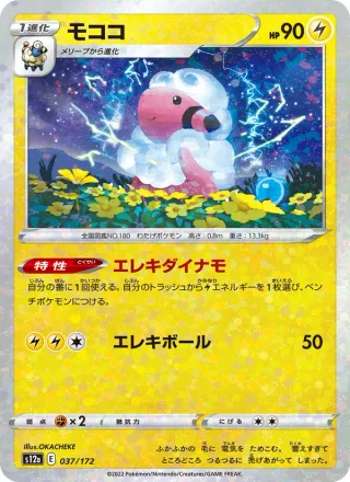 Flaaffy #037 · S12a: VSTAR Universe Pokémon Japan card