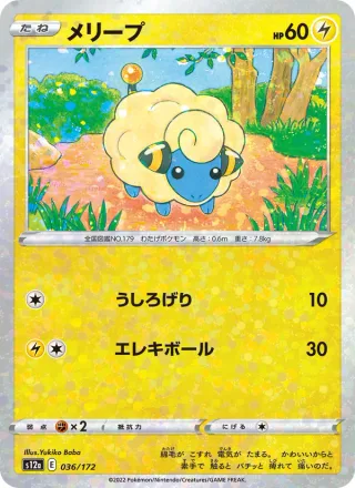 Mareep #036 · S12a: VSTAR Universe Pokémon Japan card