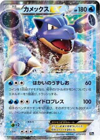 Blastoise EX #073 · BREAK Starter Pack Pokémon Japan card