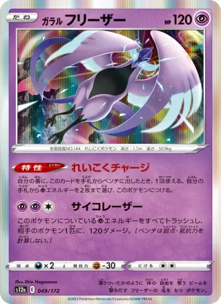 Galarian Articuno #049 · S12a: VSTAR Universe Pokémon Japan card