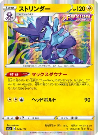 Toxtricity #044 · S12a: VSTAR Universe Pokémon Japan card