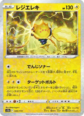 Regieleki #045 · S12a: VSTAR Universe Pokémon Japan card