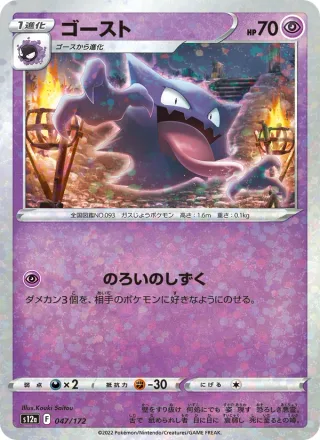 Haunter #047 · S12a: VSTAR Universe Pokémon Japan card