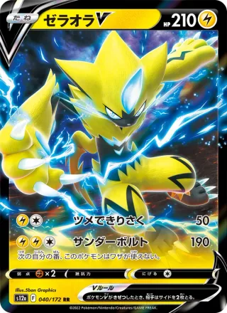 Zeraora V #040 · S12a: VSTAR Universe Pokémon Japan card