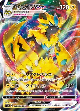 Zeraora VMAX #041 · S12a: VSTAR Universe Pokémon Japan card