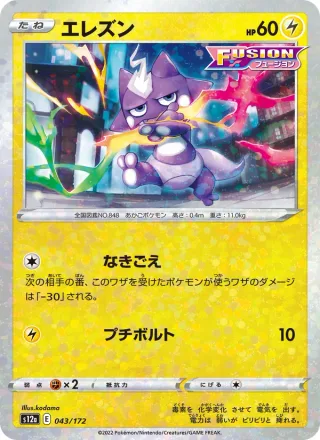 Toxel #043 · S12a: VSTAR Universe Pokémon Japan card