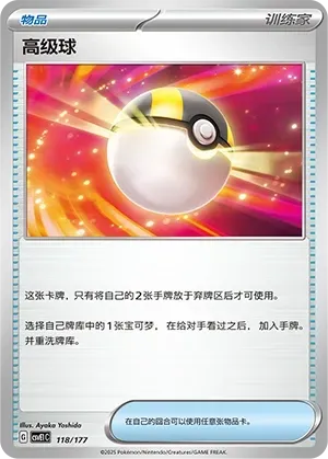 Ultra Ball (高级球) #118 · CSVE1C (对战派对 共梦) Pokémon Chinese card