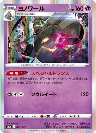 Dusknoir #059 · S12a: VSTAR Universe Pokémon Japan card