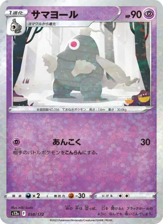 Dusclops #058 · S12a: VSTAR Universe Pokémon Japan card