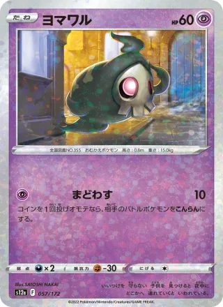 Duskull #057 · S12a: VSTAR Universe Pokémon Japan card