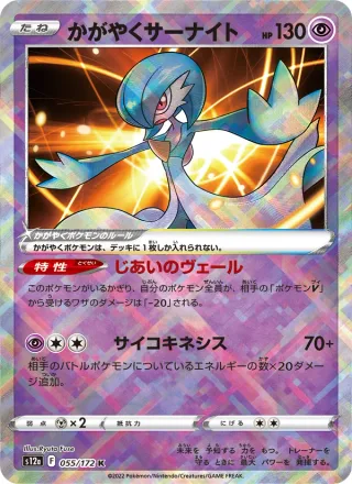 Radiant Gardevoir #055 · S12a: VSTAR Universe Pokémon Japan card