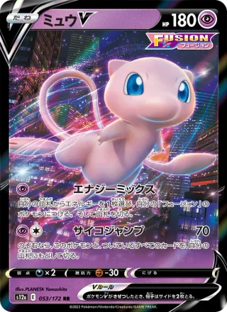 Mew V #053 · S12a: VSTAR Universe Pokémon Japan card