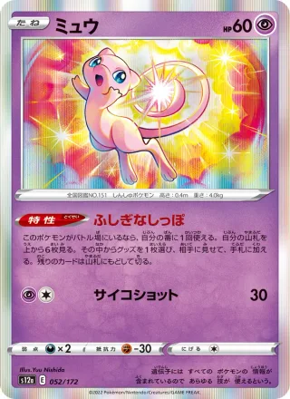 Mew #052 · S12a: VSTAR Universe Pokémon Japan card