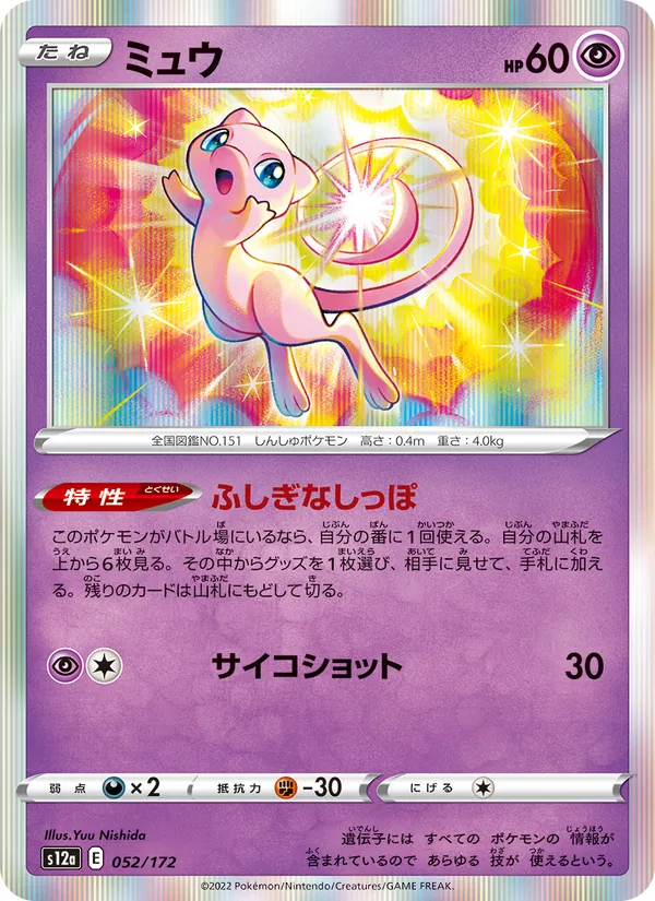 Mew full card art