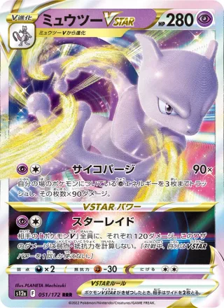 Mewtwo VSTAR #051 · S12a: VSTAR Universe Pokémon Japan card