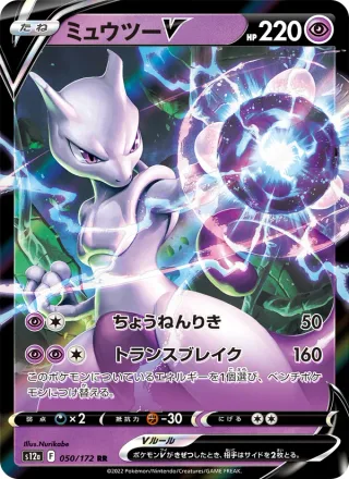 Mewtwo V #050 · S12a: VSTAR Universe Pokémon Japan card