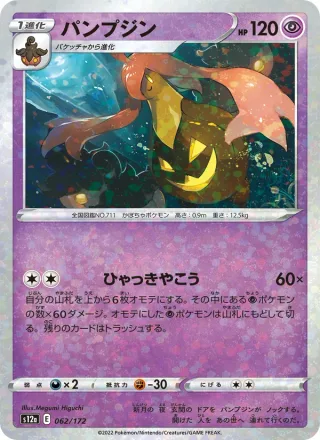Gourgeist #062 · S12a: VSTAR Universe Pokémon Japan card