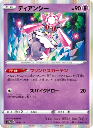 Diancie #063 · S12a: VSTAR Universe Pokémon Japan card