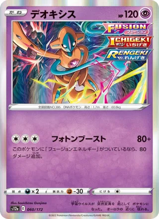 Deoxys #060 · S12a: VSTAR Universe Pokémon Japan card