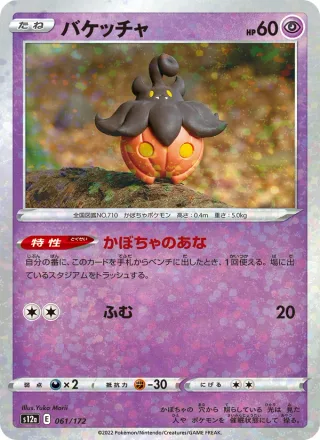 Pumpkaboo #061 · S12a: VSTAR Universe Pokémon Japan card