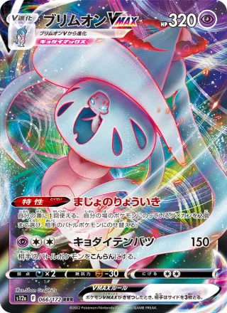 Hatterene VMAX #066 · S12a: VSTAR Universe Pokémon Japan card