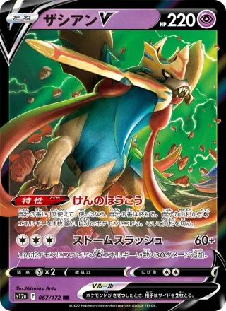 Zacian V #067 · S12a: VSTAR Universe Pokémon Japan card