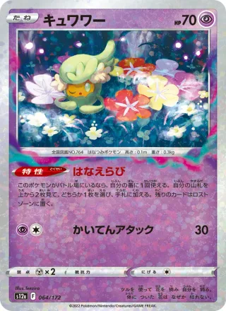 Comfey #064 · S12a: VSTAR Universe Pokémon Japan card
