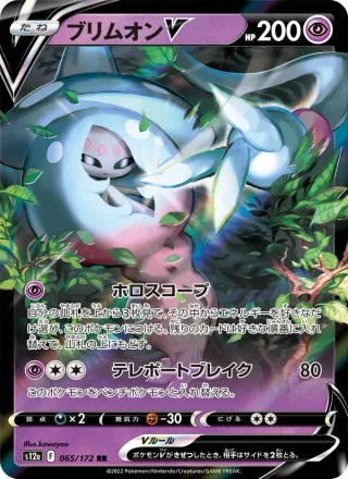 Hatterene V #065 · S12a: VSTAR Universe Pokémon Japan card