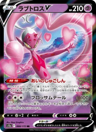 Enamorus V #068 · S12a: VSTAR Universe Pokémon Japan card