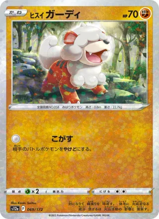 Hisuian Growlithe #069 · S12a: VSTAR Universe Pokémon Japan card