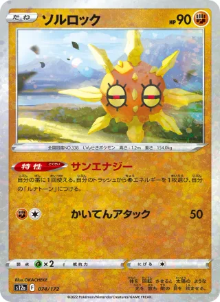 Solrock #074 · S12a: VSTAR Universe Pokémon Japan card