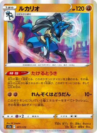 Lucario #077 · S12a: VSTAR Universe Pokémon Japan card