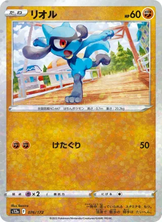 Riolu #076 · S12a: VSTAR Universe Pokémon Japan card