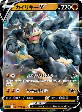 Machamp V #071 · S12a: VSTAR Universe Pokémon Japan card