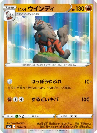 Hisuian Arcanine #070 · S12a: VSTAR Universe Pokémon Japan card