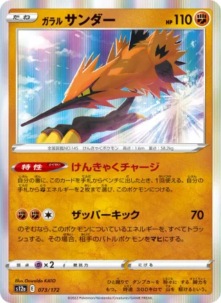 Galarian Zapdos #073 · S12a: VSTAR Universe Pokémon Japan card