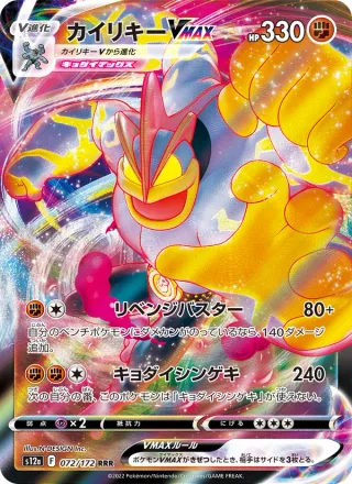 Machamp VMAX #072 · S12a: VSTAR Universe Pokémon Japan card