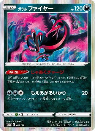 Galarian Moltres #079 · S12a: VSTAR Universe Pokémon Japan card