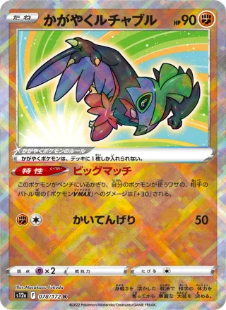 Radiant Hawlucha #078 · S12a: VSTAR Universe Pokémon Japan card