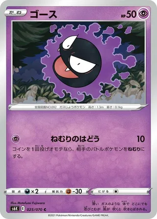 Gastly #025 · S6K: Jet-Black Spirit Pokémon Japan card