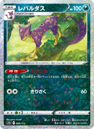 Liepard #089 · S12a: VSTAR Universe Pokémon Japan card