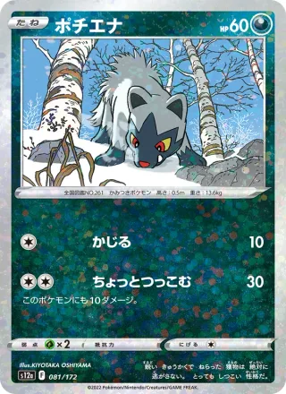 Poochyena #081 · S12a: VSTAR Universe Pokémon Japan card