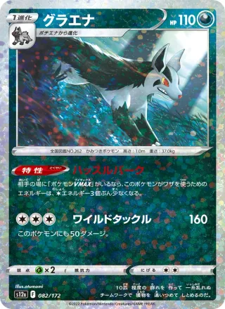 Mightyena #082 · S12a: VSTAR Universe Pokémon Japan card