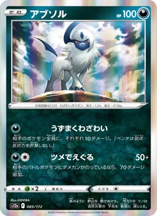 Absol #083 · S12a: VSTAR Universe Pokémon Japan card
