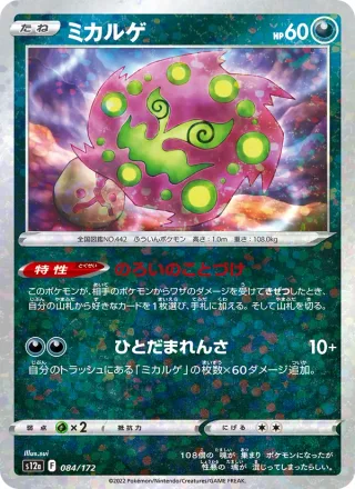 Spiritomb #084 · S12a: VSTAR Universe Pokémon Japan card