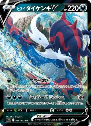 Hisuian Samurott V #086 · S12a: VSTAR Universe Pokémon Japan card