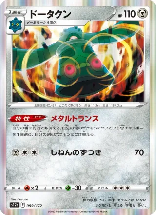Bronzong #099 · S12a: VSTAR Universe Pokémon Japan card