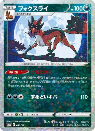 Thievul #093 · S12a: VSTAR Universe Pokémon Japan card