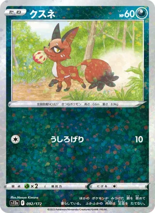 Nickit #092 · S12a: VSTAR Universe Pokémon Japan card