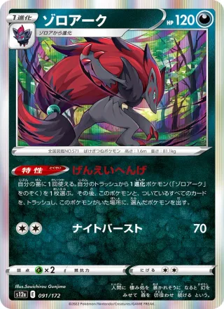Zoroark #091 · S12a: VSTAR Universe Pokémon Japan card